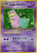 Dark Slowbro No. 080 - Rocket Gang