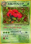 Dark Vileplume - No. 045 Rocket Gang