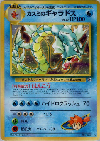 Misty's Gyarados - No. 130 Leaders' Stadium
