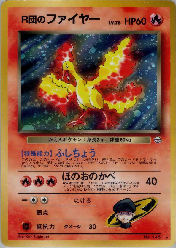 Rocket's Moltres - No. 146 Leaders' Stadium