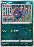 Zorua (Mirror Holofoil) - S12a: VSTAR Universe (S12a)
