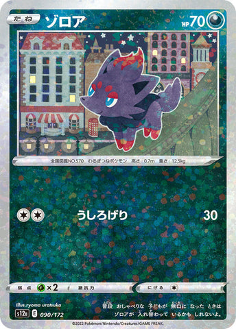 Zorua (Mirror Holofoil) - S12a: VSTAR Universe (S12a)