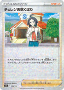 Cheren's Care - 156/172 (Mirror Holofoil) - S12a: VSTAR Universe (S12a)