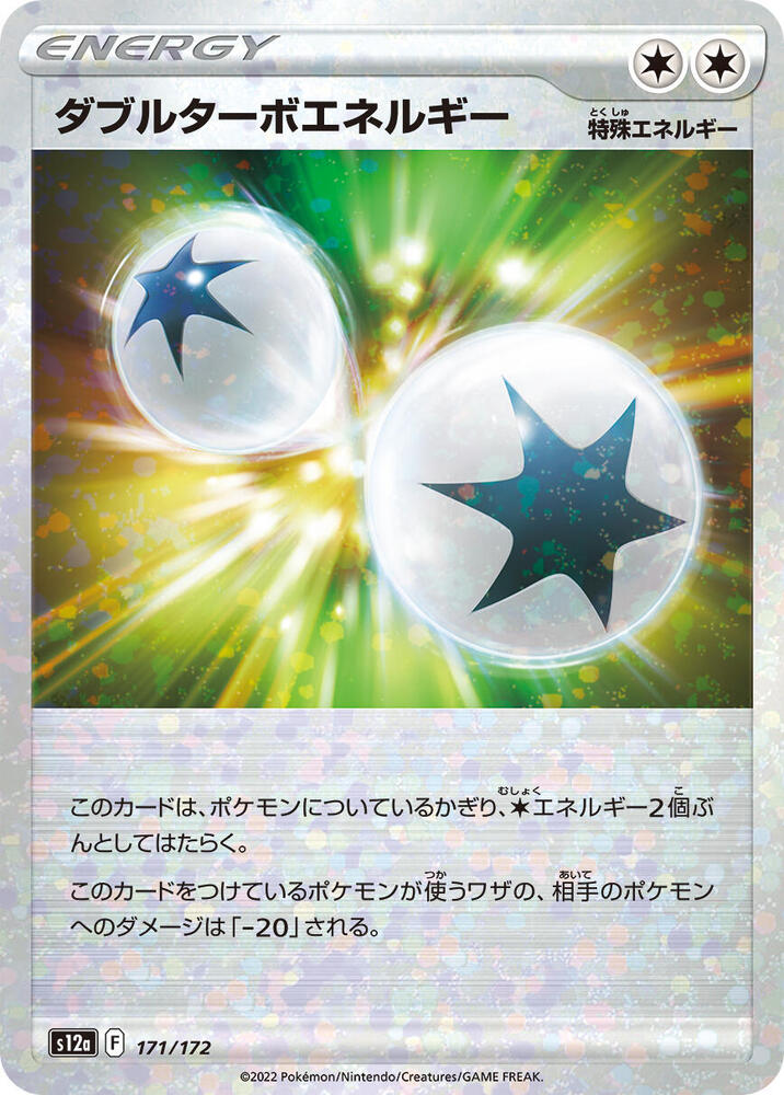 Double Turbo Energy (Mirror Holofoil) - S12a: VSTAR Universe (S12a)