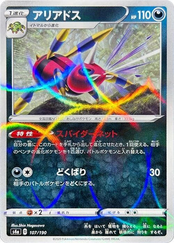Ariados (Mirror Holofoil) - S4a: Shiny Star V (S4a)