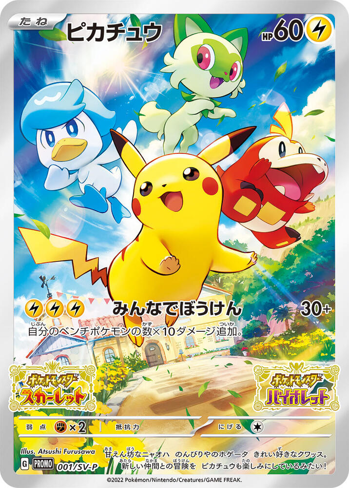 *Sealed* Pikachu - 001/SV-P - SV-P Promotional Cards