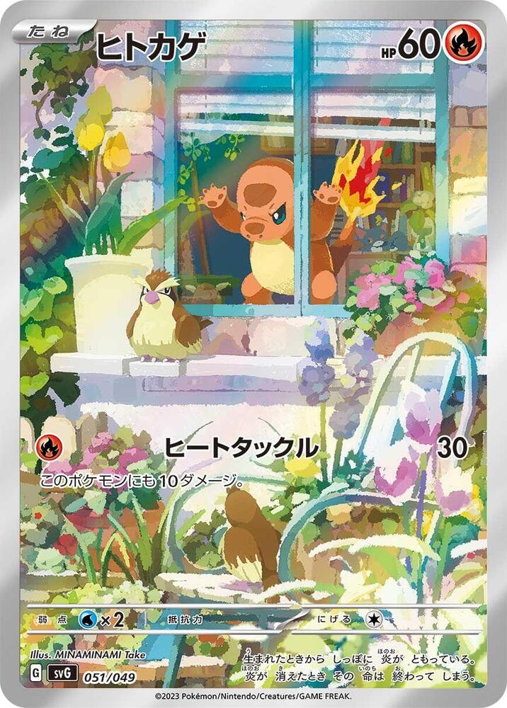Charmander - 051/049 - SV: Venusaur, Charizard & Blastoise Special Deck Set