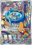 Squirtle - 052/049 - SV: Venusaur, Charizard & Blastoise Special Deck Set