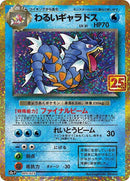 Dark Gyarados - s8a-P: Promo Card Pack 25th Anniversary Edition