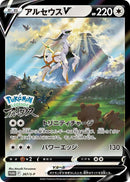 *Sealed* Arceus V - 267/S-P - S-P: Sword & Shield Promos