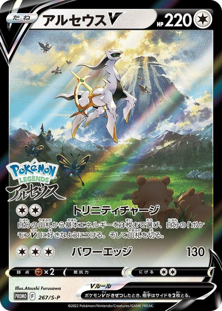 *Sealed* Arceus V - 267/S-P - S-P: Sword & Shield Promos