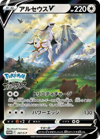*Sealed* Arceus V - 267/S-P - S-P: Sword & Shield Promos