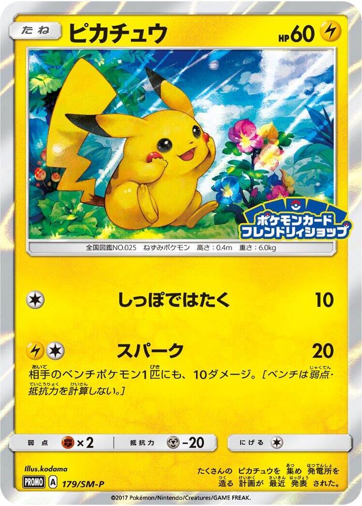 Pikachu - 179/SM-P - SM-P: Sun & Moon Promos