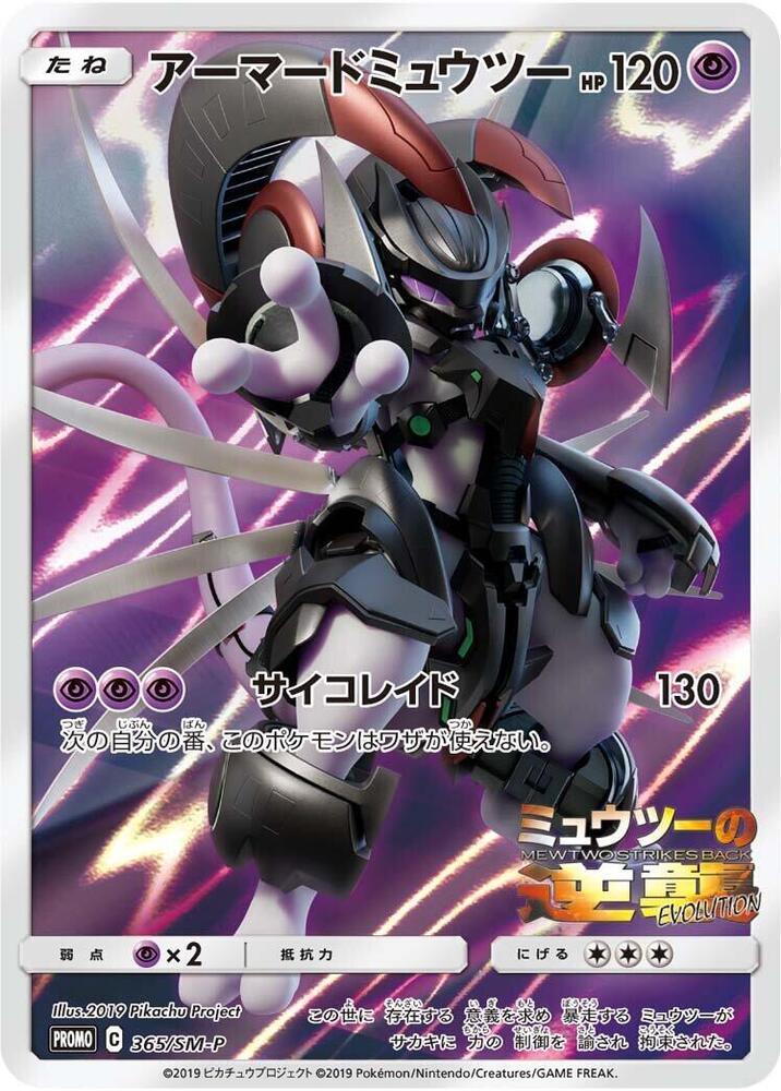 Armored Mewtwo - 365/SM-P - SM-P: Sun & Moon Promos