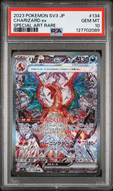 2023 POKEMON JAPANESE SV3-RULER OF THE BLACK FLAME