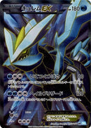 Kyurem EX - 053/052 - BW3: Hail Blizzard