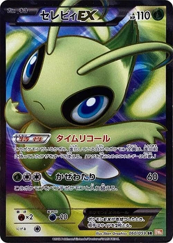 Celebi EX - 060/059 - BW6: Cold Flare