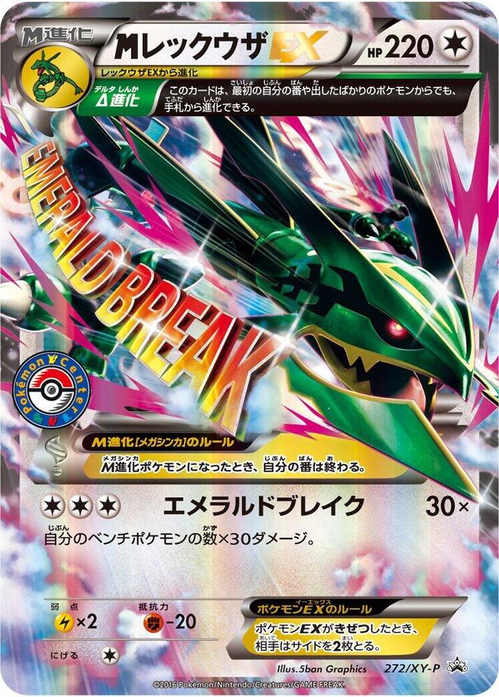 Rayquaza - 272/XY-P - XY-P: XY Promos