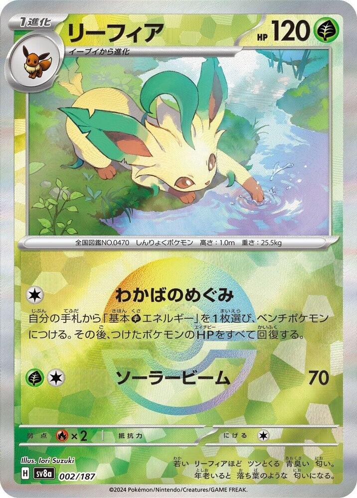 Leafeon (Mirror Foil) - SV8a: Terastal Fest ex (SV8a)