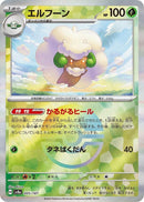 Whimsicott (Mirror Foil) - SV8a: Terastal Fest ex (SV8a)