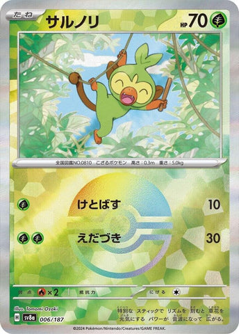 Grookey (Mirror Foil) - SV8a: Terastal Fest ex (SV8a)