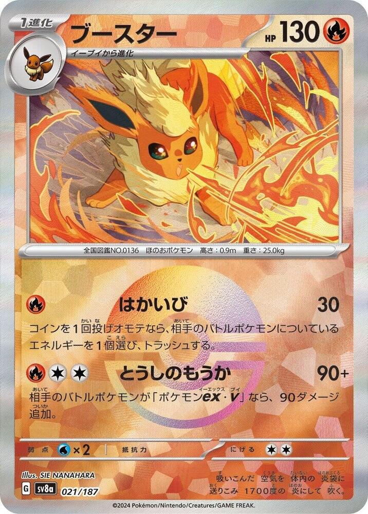 Flareon (Mirror Foil) - SV8a: Terastal Fest ex (SV8a)