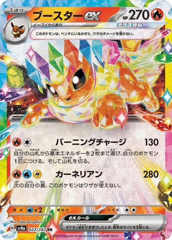 Flareon ex - 022/187 - SV8a: Terastal Fest ex (SV8a)