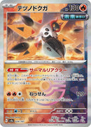 Iron Moth (Mirror Foil) - SV8a: Terastal Fest ex (SV8a)