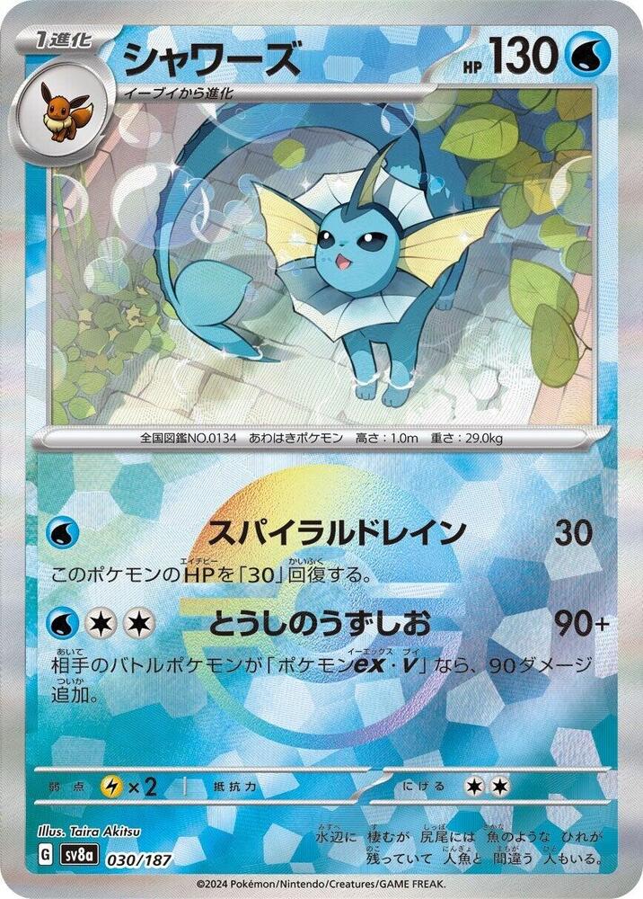 Vaporeon (Mirror Foil) - SV8a: Terastal Fest ex (SV8a)