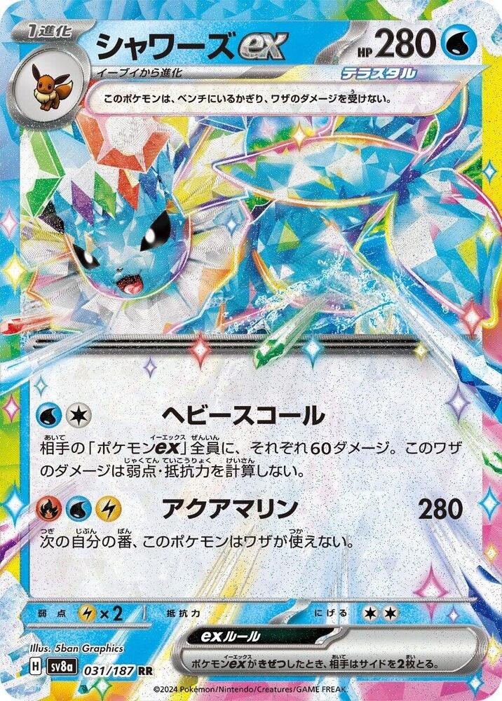 Vaporeon ex - 031/187 - SV8a: Terastal Fest ex (SV8a)
