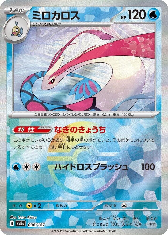 Milotic (Mirror Foil) - SV8a: Terastal Fest ex (SV8a)