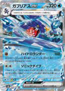 Garchomp ex - SV8a: Terastal Fest ex (SV8a)