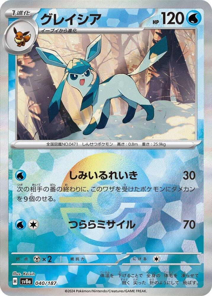 Glaceon (Mirror Foil) - SV8a: Terastal Fest ex (SV8a)