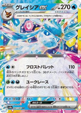 Glaceon ex - 041/187 - SV8a: Terastal Fest ex (SV8a)