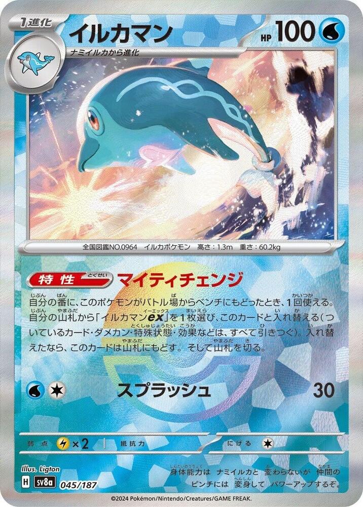 Palafin (Mirror Foil) - SV8a: Terastal Fest ex (SV8a)
