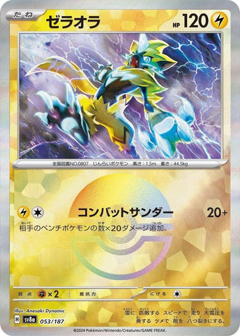 Zeraora (Mirror Foil) - SV8a: Terastal Fest ex (SV8a)