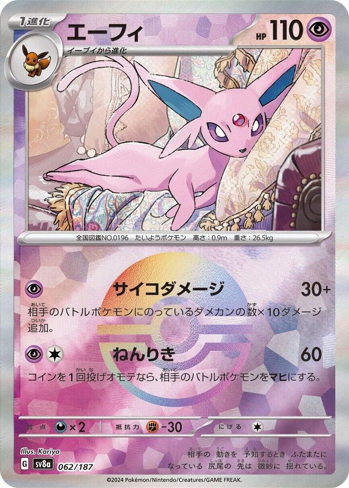 Espeon (Mirror Foil) - SV8a: Terastal Fest ex (SV8a)