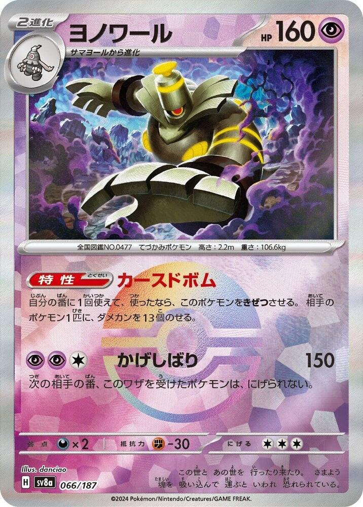 Dusknoir (Mirror Foil) - SV8a: Terastal Fest ex (SV8a)