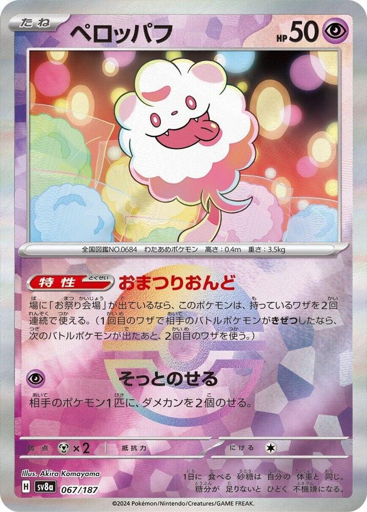 Swirlix (Mirror Foil) - SV8a: Terastal Fest ex (SV8a)