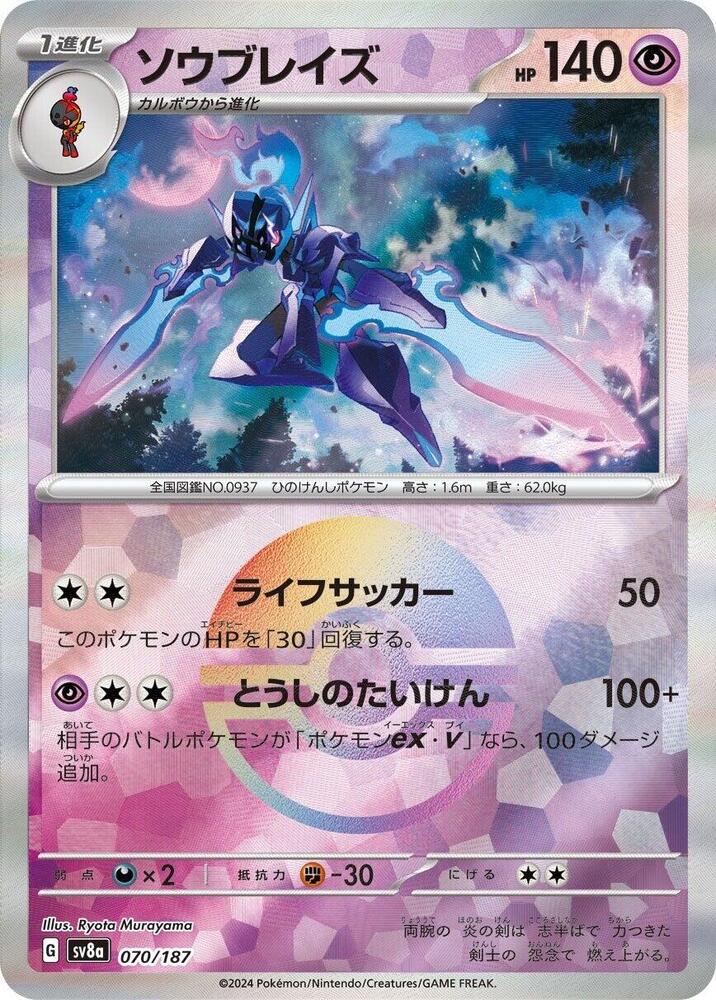 Ceruledge (Mirror Foil) - SV8a: Terastal Fest ex (SV8a)
