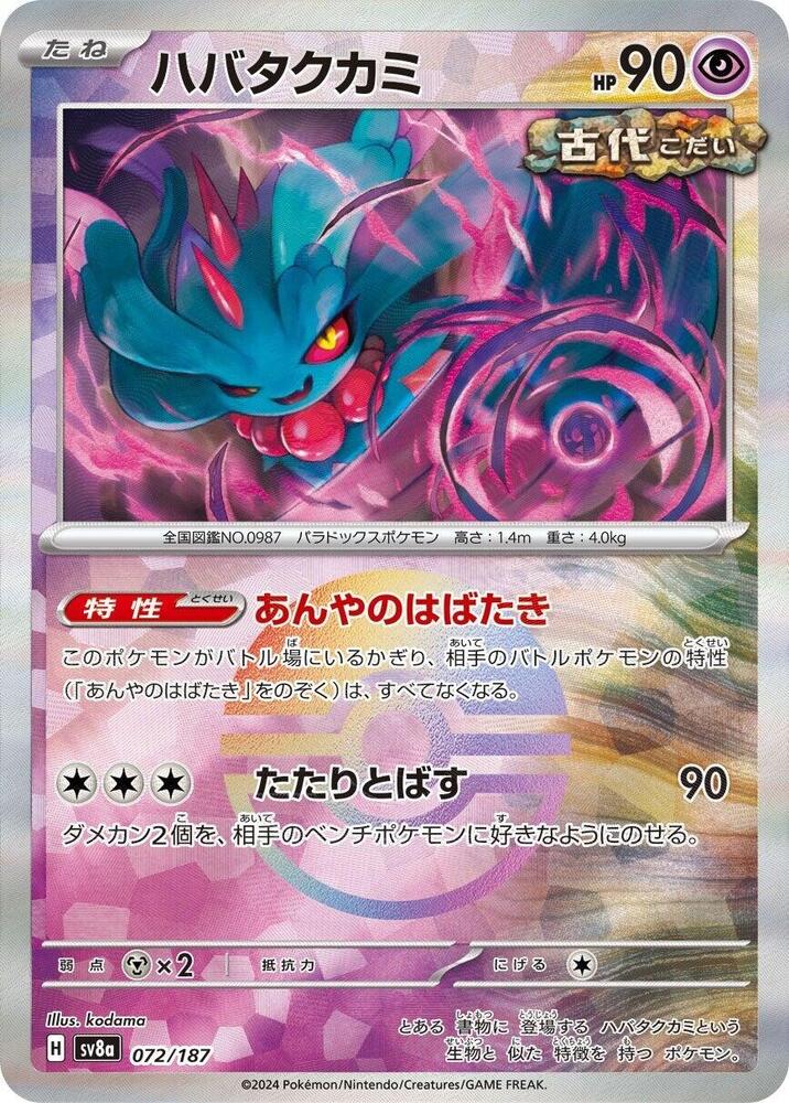 Flutter Mane (Mirror Foil) - SV8a: Terastal Fest ex (SV8a)