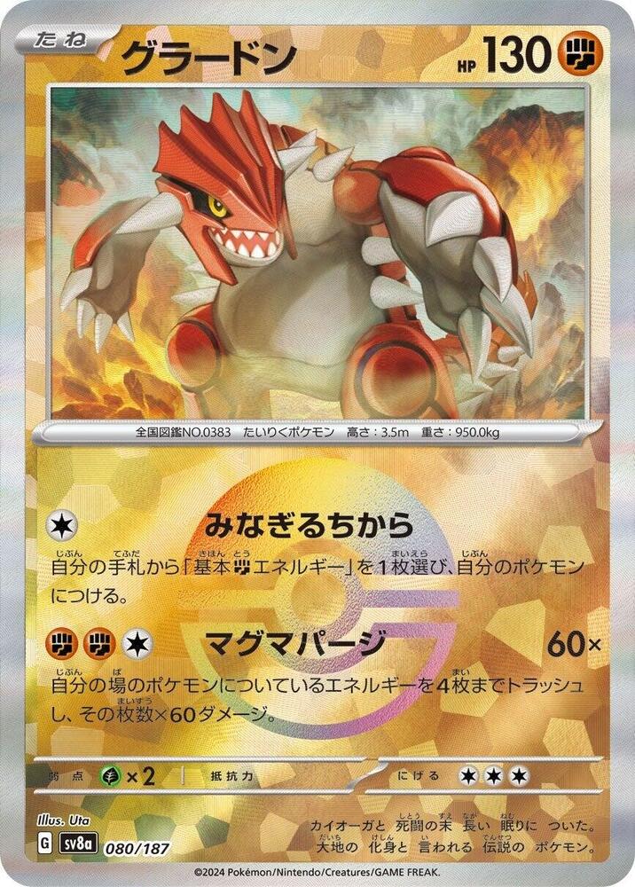 Groudon (Mirror Foil) - SV8a: Terastal Fest ex (SV8a)