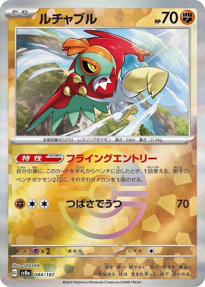 Hawlucha (Mirror Foil) - SV8a: Terastal Fest ex (SV8a)