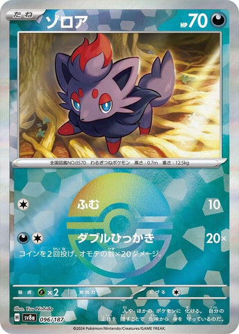 Zorua (Mirror Foil) - SV8a: Terastal Fest ex (SV8a)