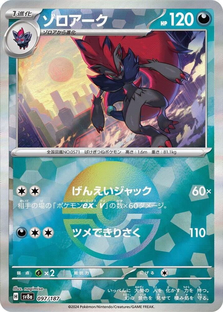 Zoroark (Mirror Foil) - SV8a: Terastal Fest ex (SV8a)