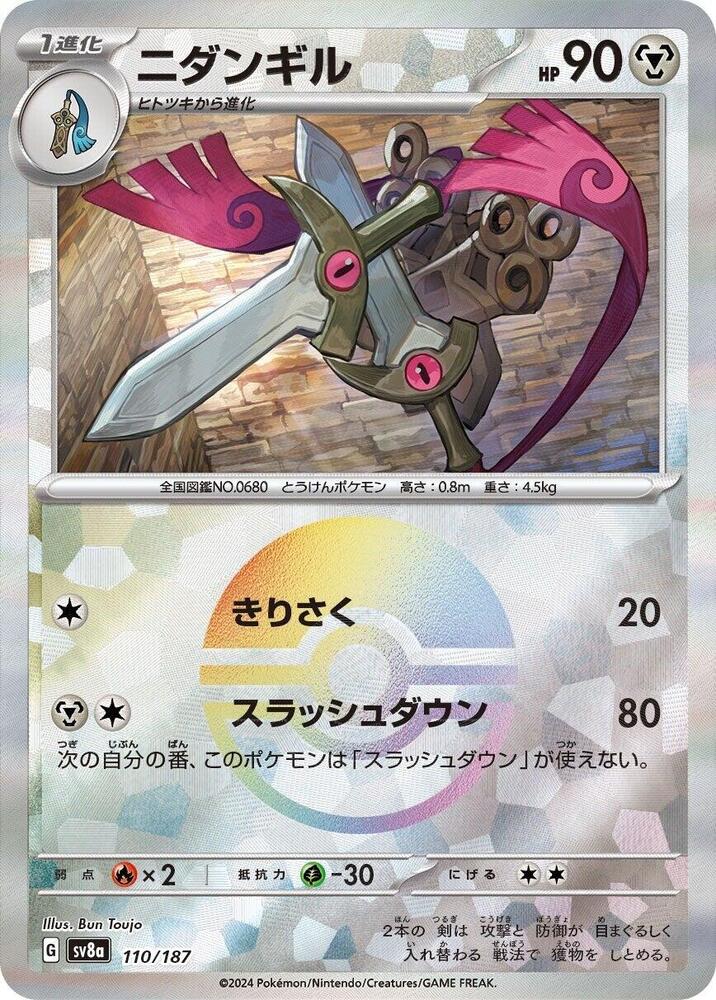 Doublade (Mirror Foil) - SV8a: Terastal Fest ex (SV8a)