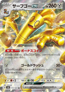 Gholdengo ex - 117/187 - SV8a: Terastal Fest ex (SV8a)