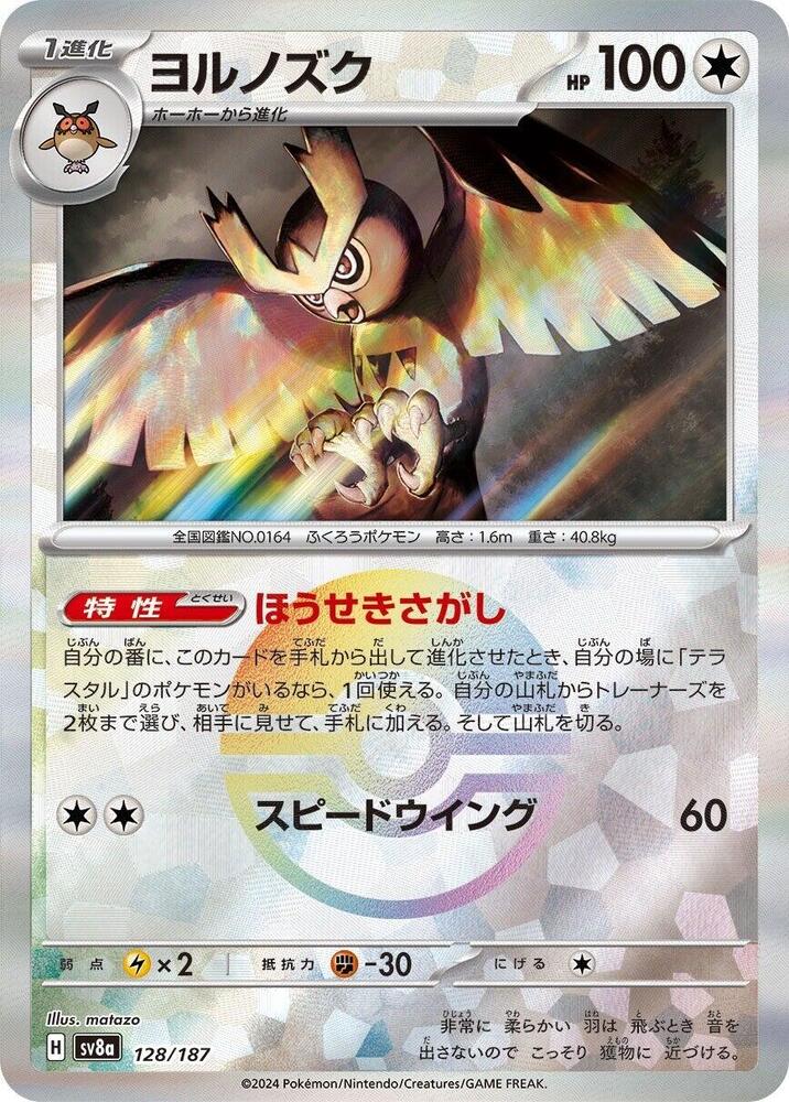 Noctowl (Mirror Foil) - SV8a: Terastal Fest ex (SV8a)