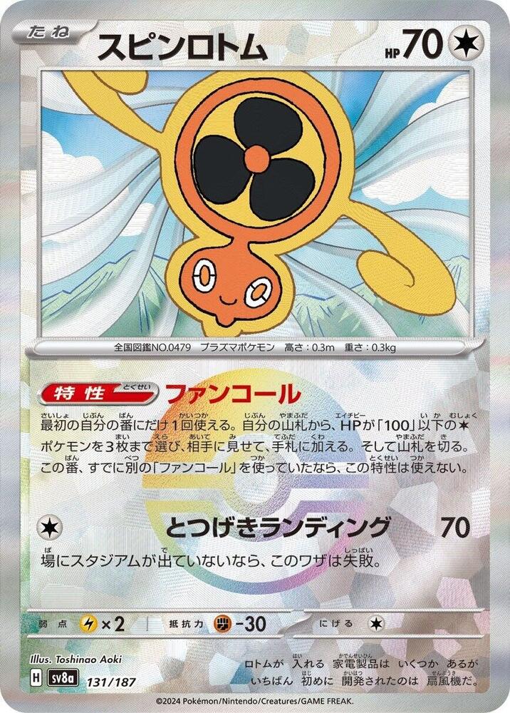 Fan Rotom (Mirror Foil) - SV8a: Terastal Fest ex (SV8a)