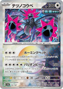 Iron Jugulis (Mirror Foil) - SV8a: Terastal Fest ex (SV8a)